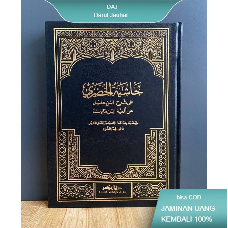 Kitab Ori | Hasyiyah Khudhori & Bi Hamisy Syarah Ibnu Aqil | Original 100% | Darul Fikr Beirut
