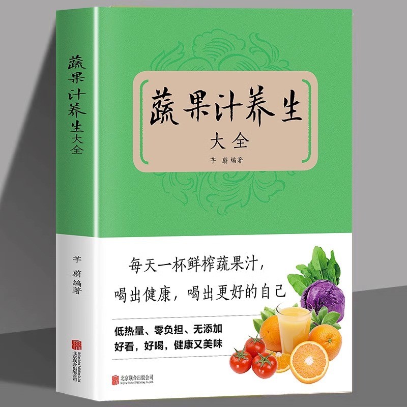 Vegetable and Fruit Juice Health Guide, Family Life Vegetable and Fruit Juice Extraction Book, Drink