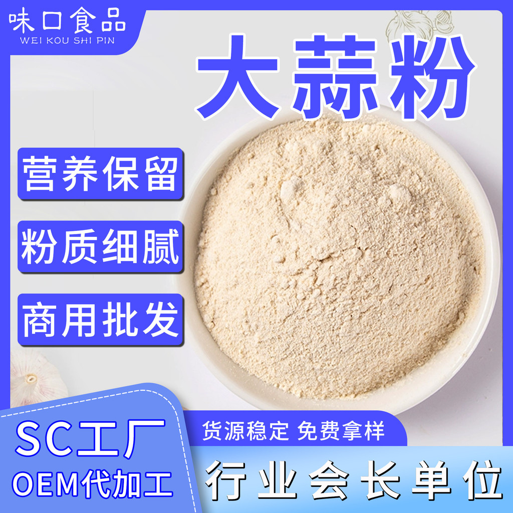 Dehydrated Garlic Powder Garlic Powder Garlic Powder Commercial Cooking BBQ Dipping Sauce Seasoning 