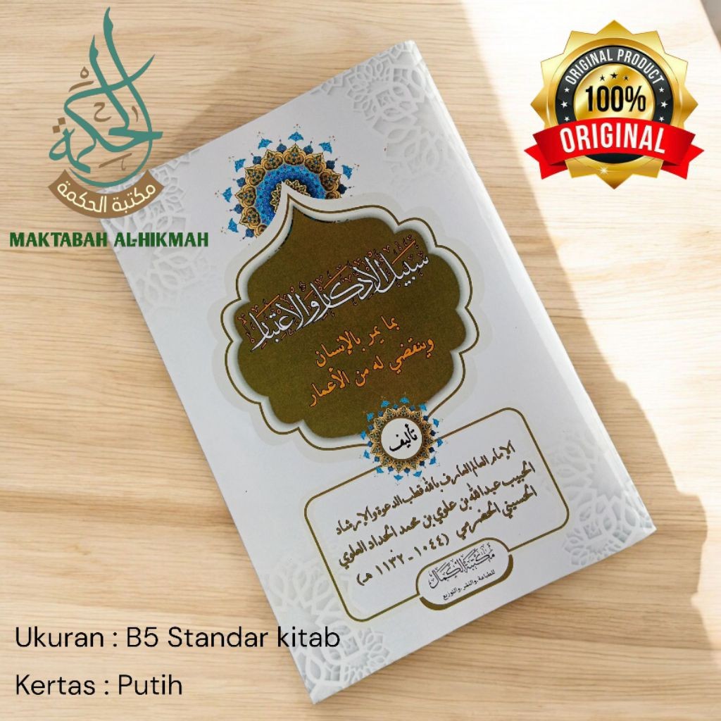 Sabilul Iddikar Habib Abdullah bin Alawi Al-Haddad/ Sabilul Iddikar