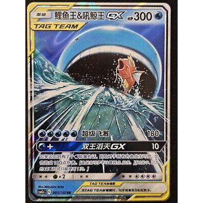 TCG Magikarp & Wailord GX Chinese Tag Team 005/150 csm2ac KARTU CARD POKEMON CHINA VER ORIGINAL