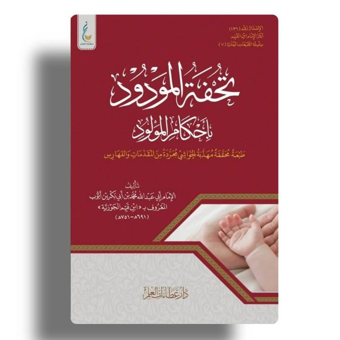 Kitab Tuhfatul Maudud