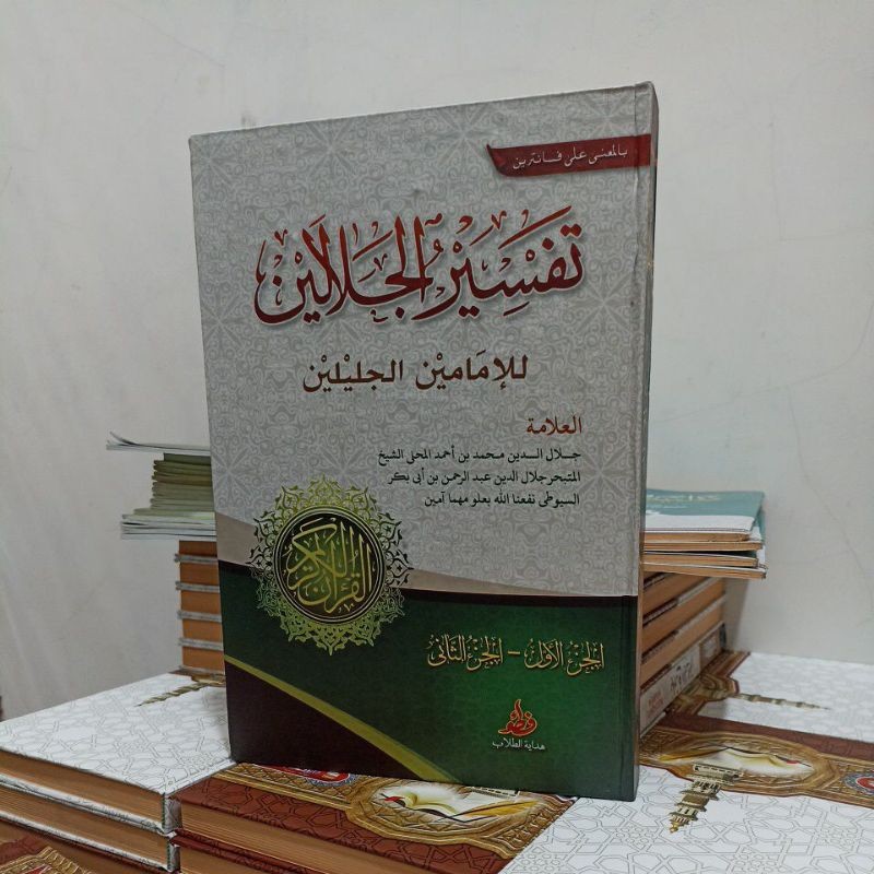 Tafsir Jalalain makna Pesantren / Tafsir Jalalain Makna pesantren