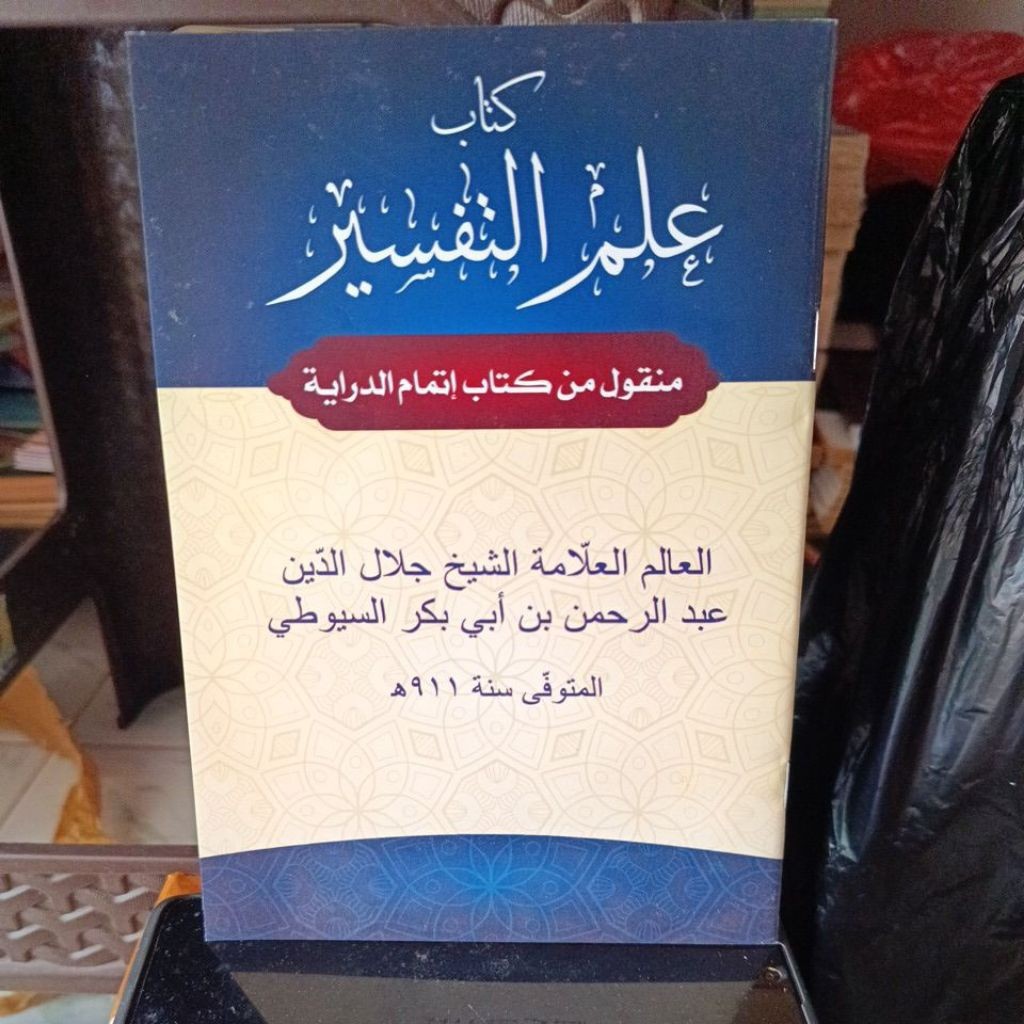 original Ilmu Tafsir Kosongan / Itmamu diroyah kosongan