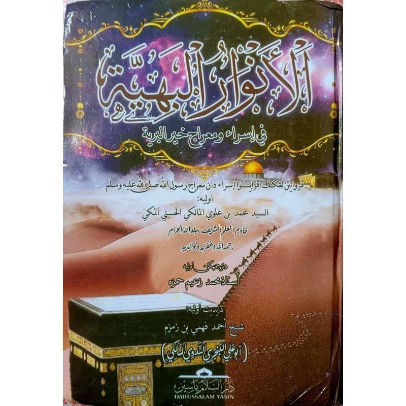 Kitab Terjemah Anwarul Bahiyyah Melayu | Pustaka Kitab Nusantara