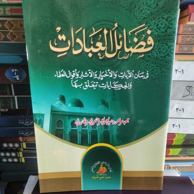 kitab fadhoilu ibadah fadhoilul ibadat kosongan