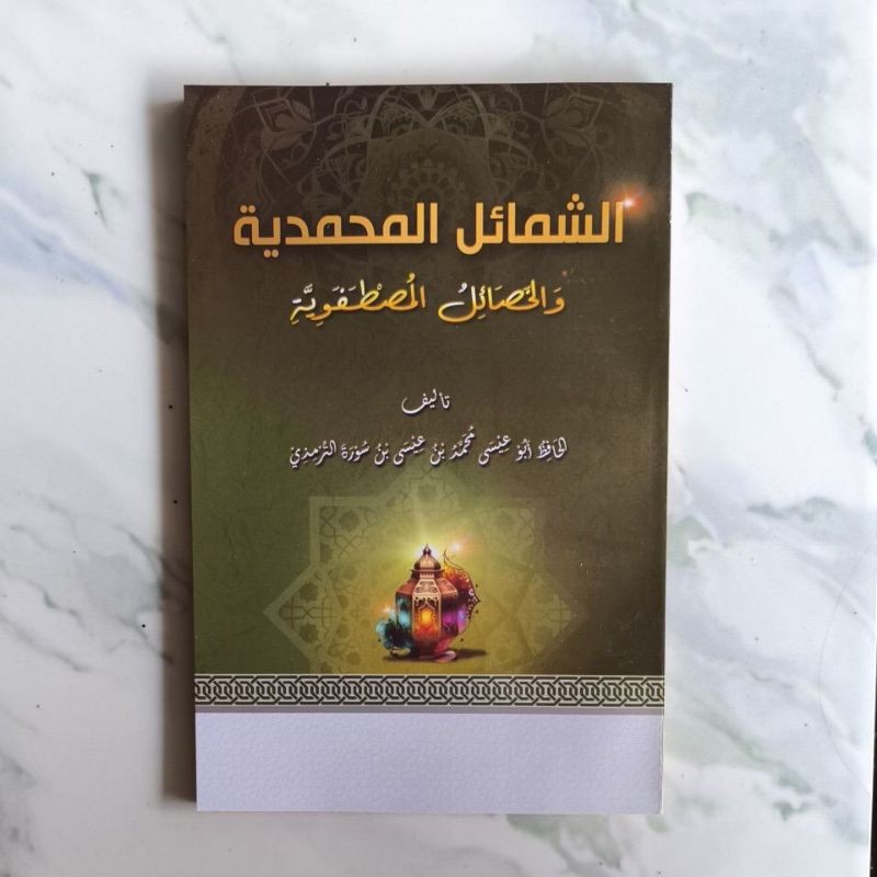 Syamail Muhammadiyah / Syamailul Muhammadiyyah Kosongan