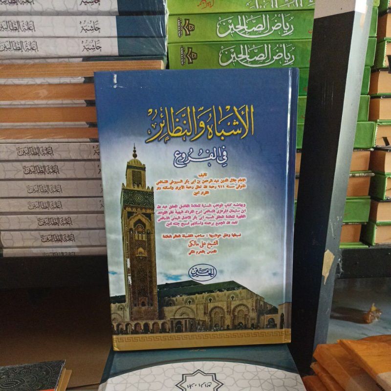Kitab Asybah Wan Nadzoir / Al Asybah Haromain