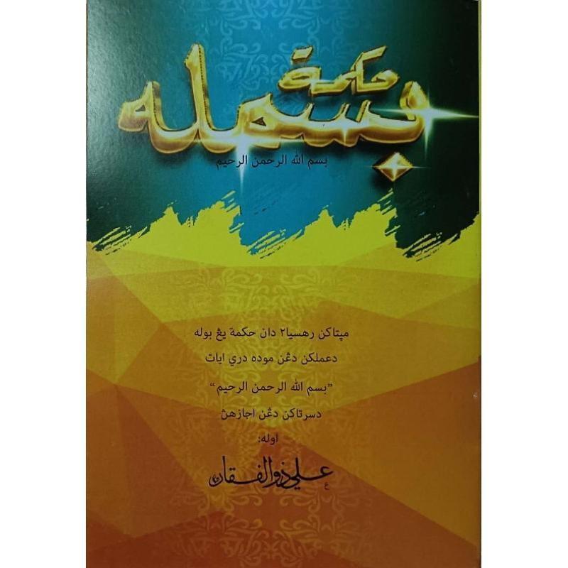Kitab Hikmah Bismillah Ali Zulfakar | KEPO Authorized Malaka