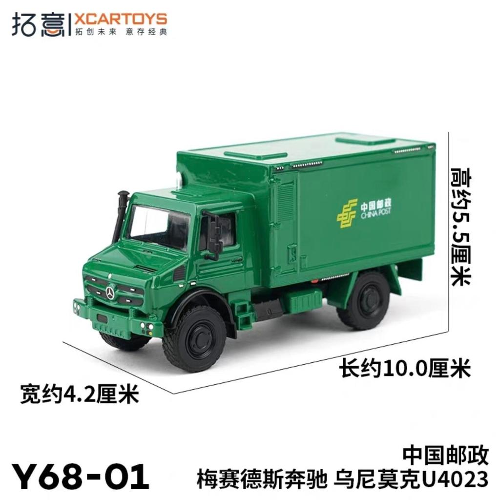 Xcartoys 1/64 Unimog China Post