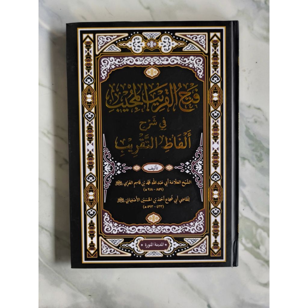 Fathul Qorib lux hard cover DA / Syarah Fathul Qorib HC jilid Lux Renggang DA
