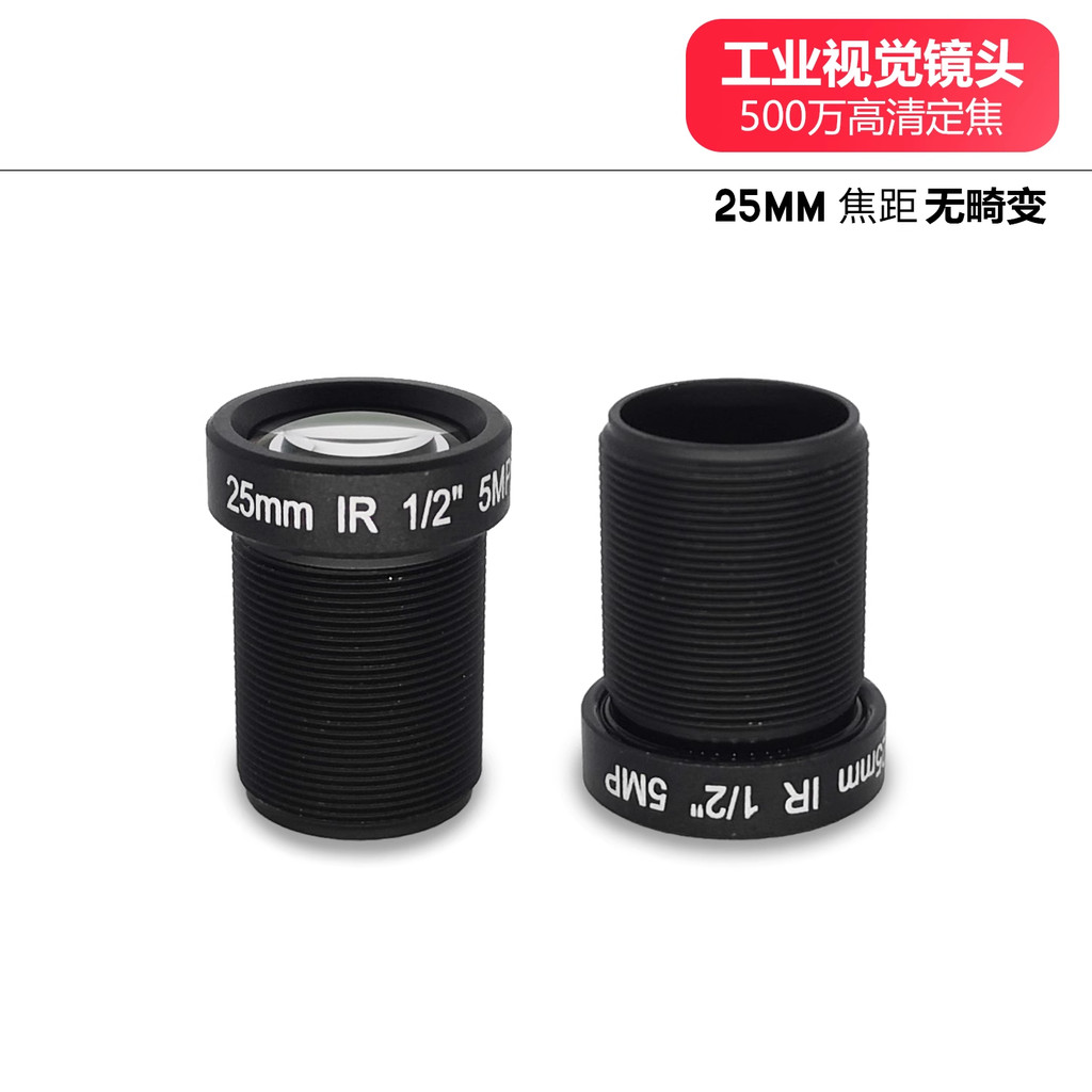 5MP high-definition  M12 lens 25mm  5mp 1/2 in high-definition surveillance lens