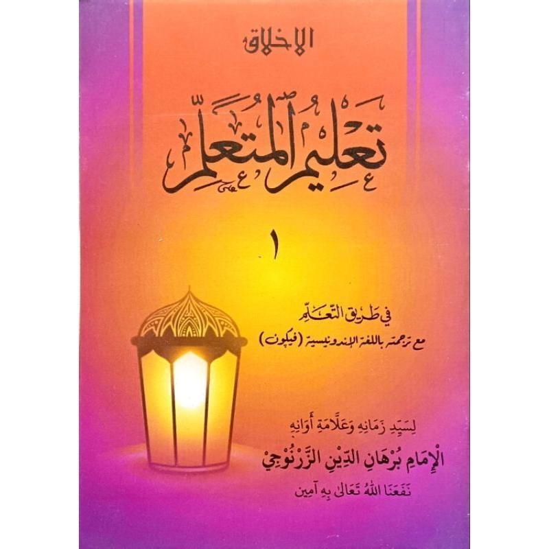 Kitab Terjemah Ta'lim Muta'alim Melayu Juz I | KEPO Authorized Malaka