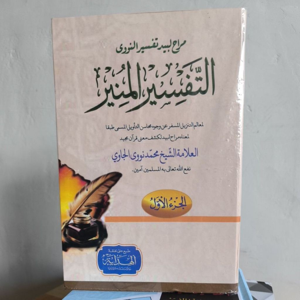 original Tafsir Munir Al Hidayah  / Maroh Labid Tafsir munir juz 1&2
