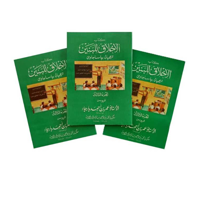 Akhlak lil banin juz 3 terjemah jawa pegon / akhlakul banin jilid 3