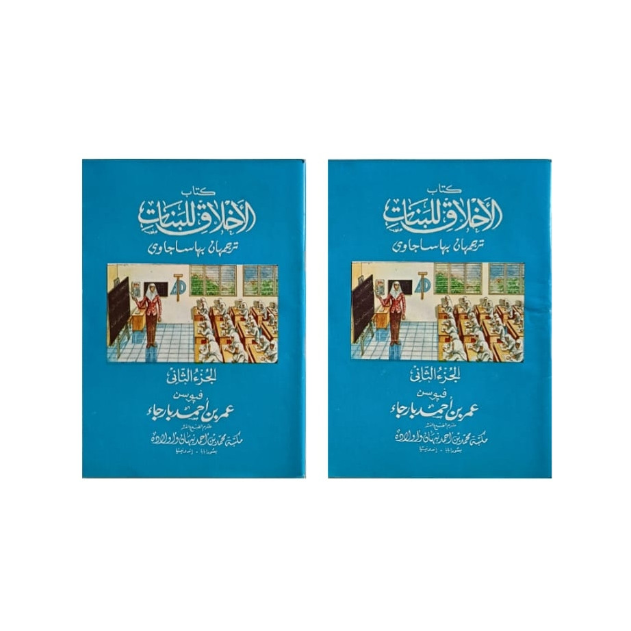 Akhlak lil banat juz 2 terjemah jawa pegon / akhlakul banat 2 jawa
