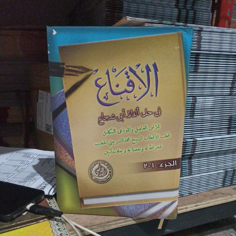 original Iqna Al hidayah / Al Iqna / IQNA al-hidayah