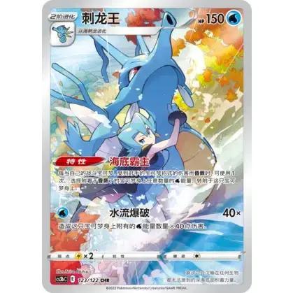 TCG Kingdra CHR Chinese 123/122 CS3Bc KARTU CARD POKEMON CHINA VER ORIGINAL