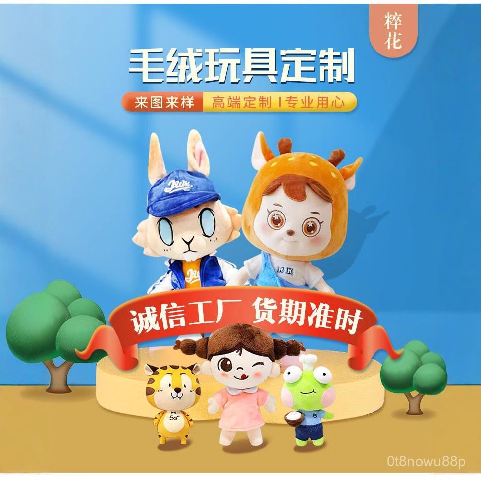 Plush Toy Custom Doll Customized Corporate Mascot Cotton Doll Print logo Custom Celebrity Figurines