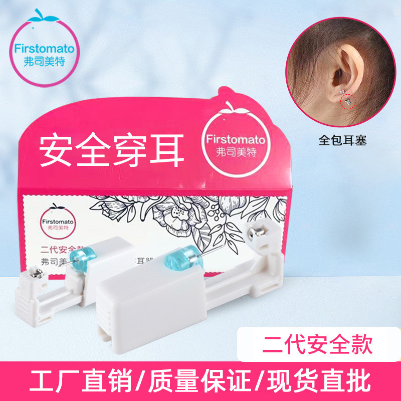 Fusimeite Second Generation Disposable Ear Piercing Sterile Ear Piercing Tool Ear Bone Piercing Earr