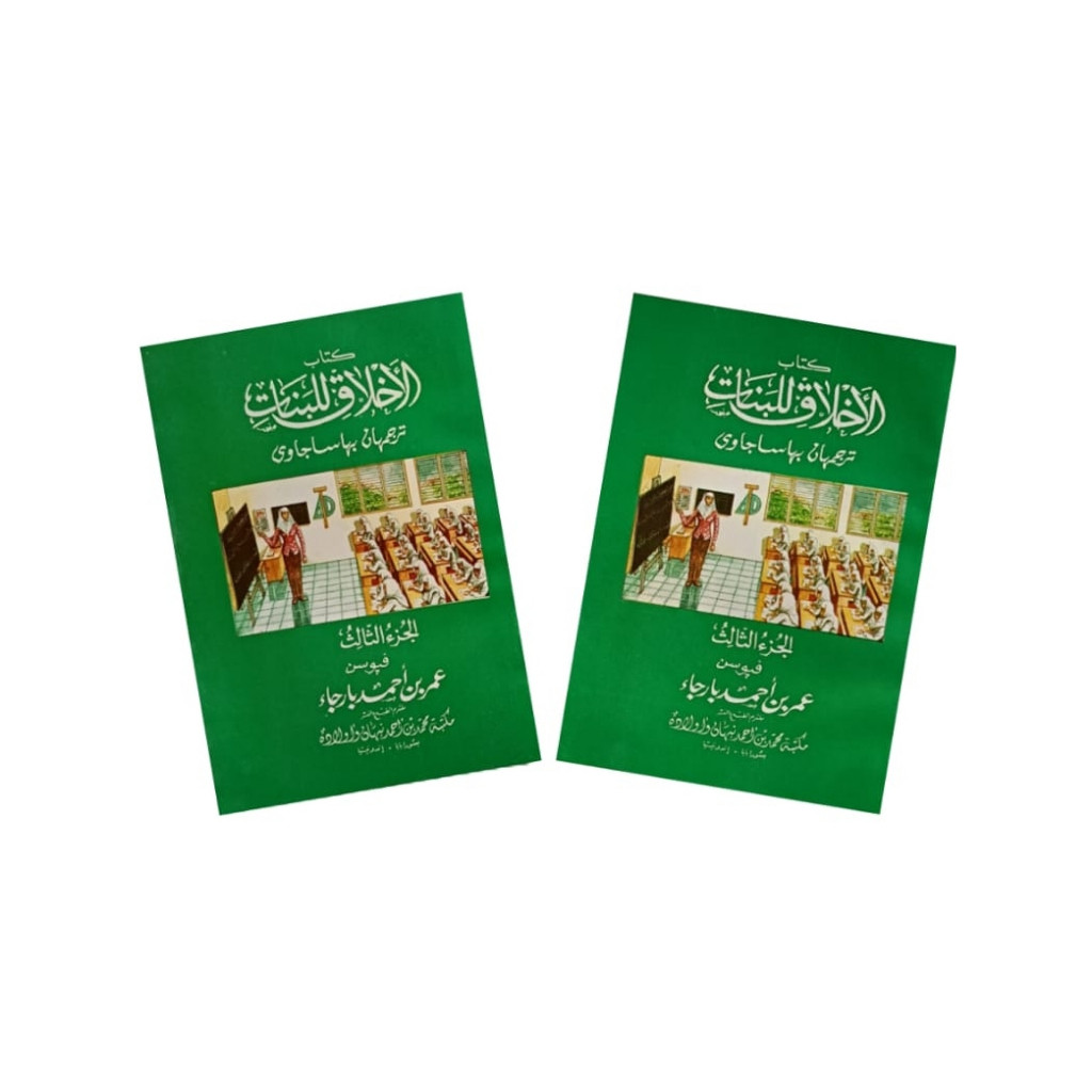 Akhlak lil banat juz 3 terjemah jawa pegon / akhlakul banat 3 jawa