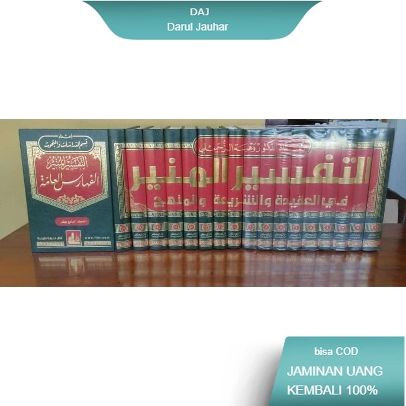 Tafsir Munir Wahbah Zuhaili Tafsir Al Munir Syaikh Syekh Wahbah Zuhaili 17 Jilid Darul Fikr Original