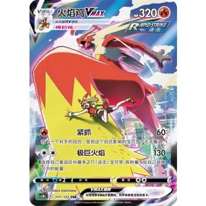 TCG Blaziken VMAX Chinese 151/122 CS3bc KARTU CARD POKEMON CHINA VER ORIGINAL