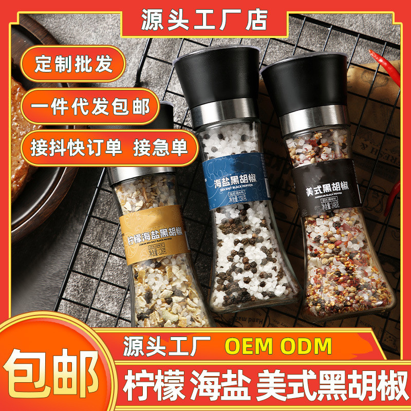 All-Season Sea Salt Black Pepper Steak Chicken Breast Western Cuisine Mixed Seasoning BBQ Grinding S