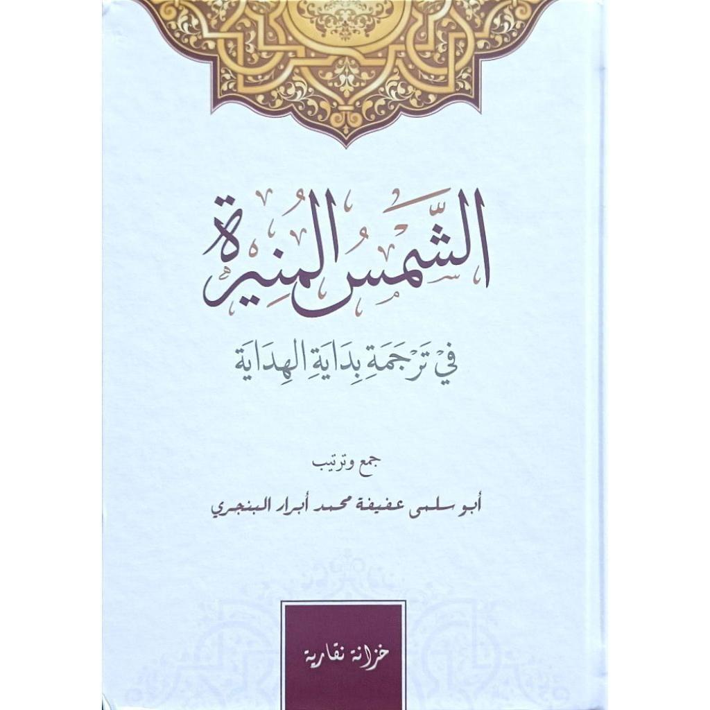 Kitab Terjemah Bidayatul Hidayah Melayu | KEPO Authorized Malaka