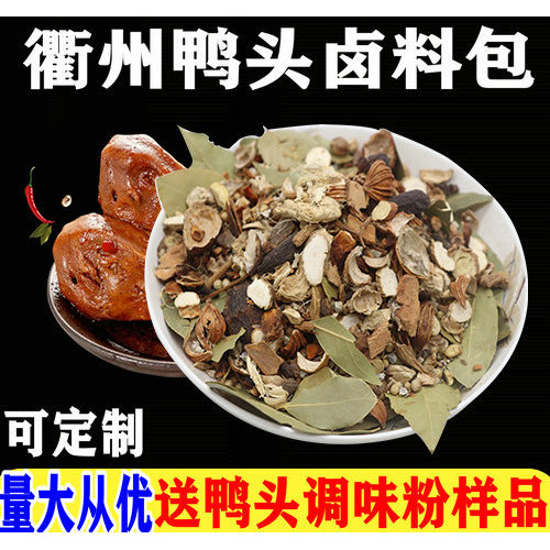 Authentic Quzhou Duck Head Braised Seasoning Pack Black Duck Freshly Caught Hot Braised Seasoning Lu