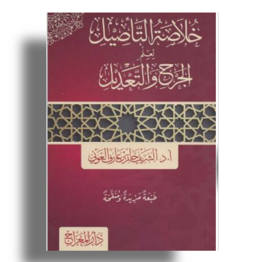 Kitab Khulasotut ta'shil Li 'ilmil Jarh wa ta'dil