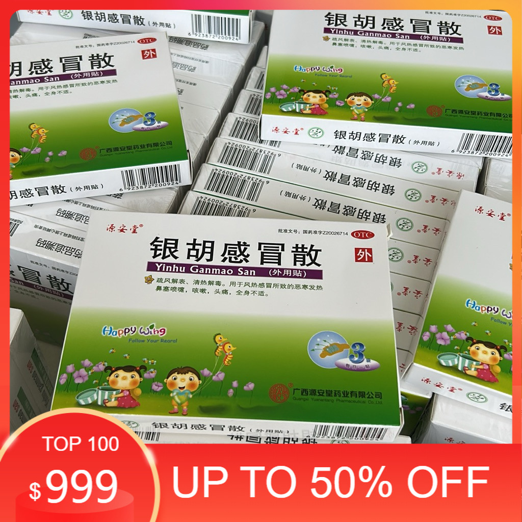 Stok Terbaru!!! Ready Stock YINHU GanMao San / Chang Wei San