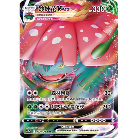 TCG Venusaur VMAX Chinese 002/125 RRR CS3ac KARTU CARD POKEMON CHINA VER ORIGINAL