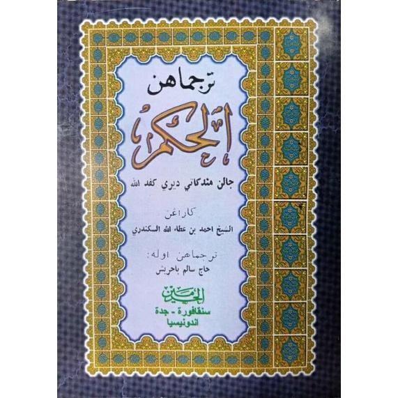 Kitab Terjemahan Al Hikam Melayu  | Pustaka Kitab Nusantara