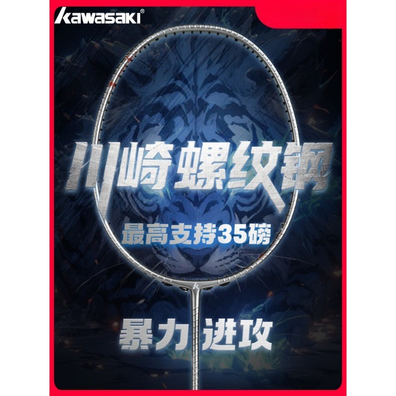 HIGH TENSION 30 LBS Full carbon fiber Kawasaki badminton racket super light strung
