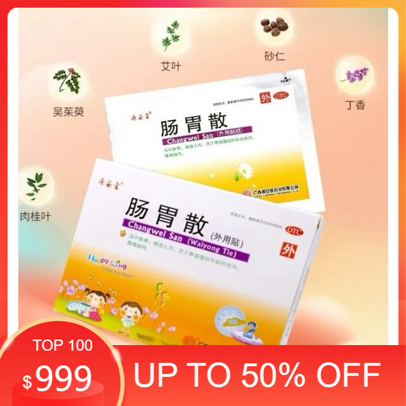 PROMO PAYDAY SALE 11.11 CHANG WEI SAN PATCH SAKIT PERUT OBAT CINA ANAK OBAT SAKIT PERUT MASUK ANGIN
