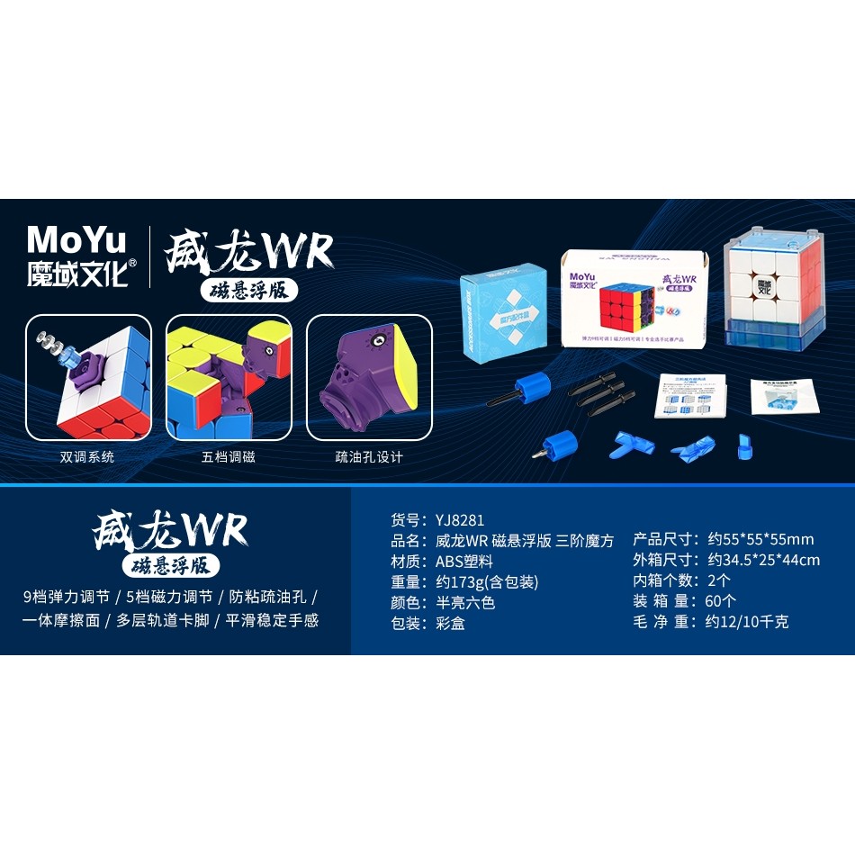 MOYU 2021 3x3 WeiLong WR M MagLev 3X3 Magnetic Levitation Weilong WRM 2021 Lite Magic Speed Cube Pro