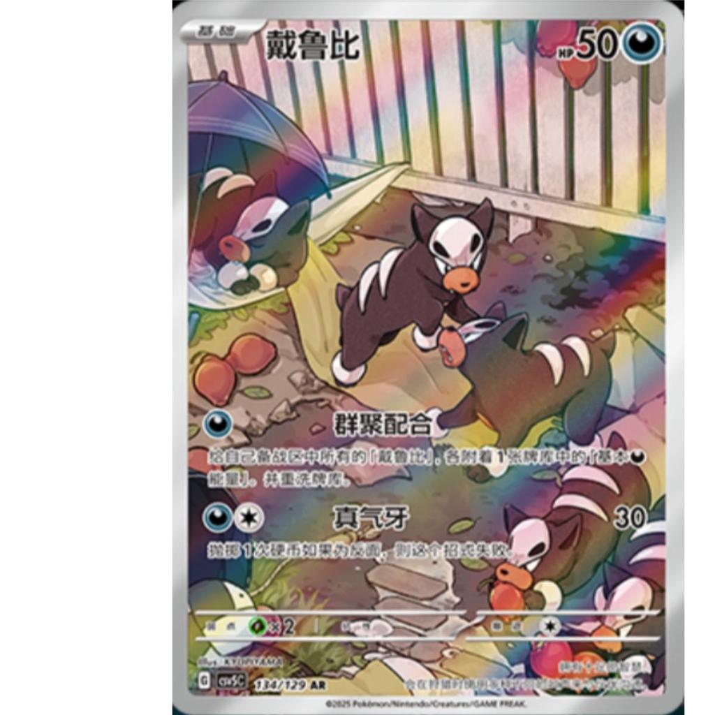 TCG Houndour AR Chinese 134/129 CSv5c KARTU CARD POKEMON CHINA VER ORIGINAL