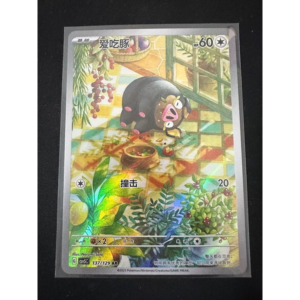 TCG Lechonk AR Chinese 137/129 CSV5c KARTU CARD POKEMON CHINA VER ORIGINAL