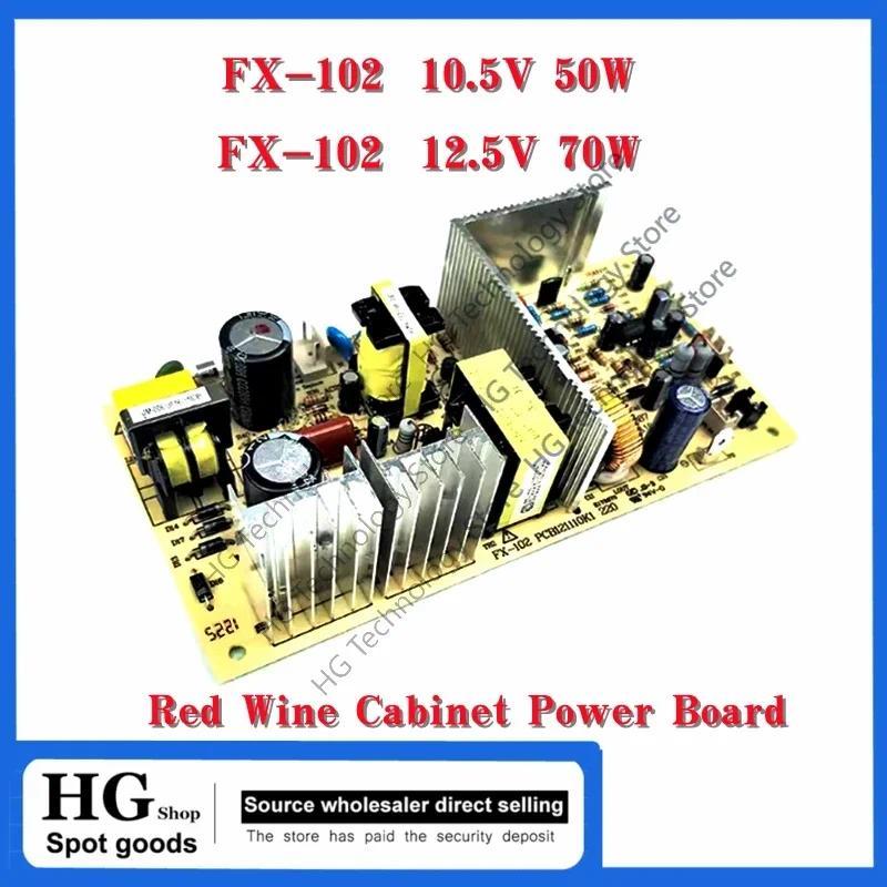 FX-102 12.5V 10.5V  Red Wine Cabinet Power Board Main Board Power Supply Refrigerator Accessories 22