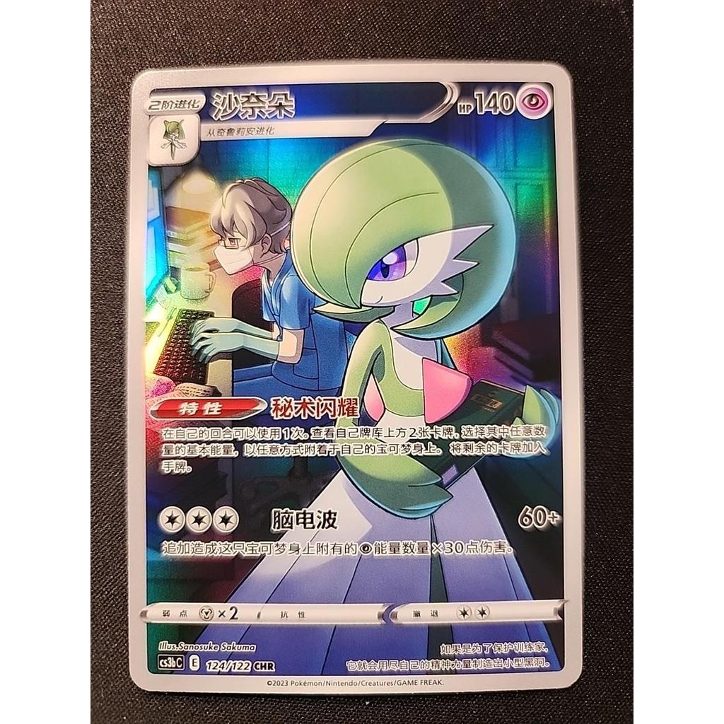 TCG Gardevoir CHR Chinese 124/122 Cs3bc KARTU CARD POKEMON CHINA VER ORIGINAL