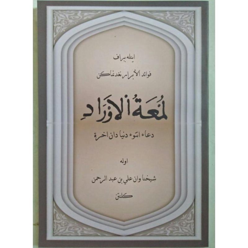 Kitab Lum'atul Aurad Karya Syeikhuna Wan Ali Kutan | KEPO Authorized Malaka