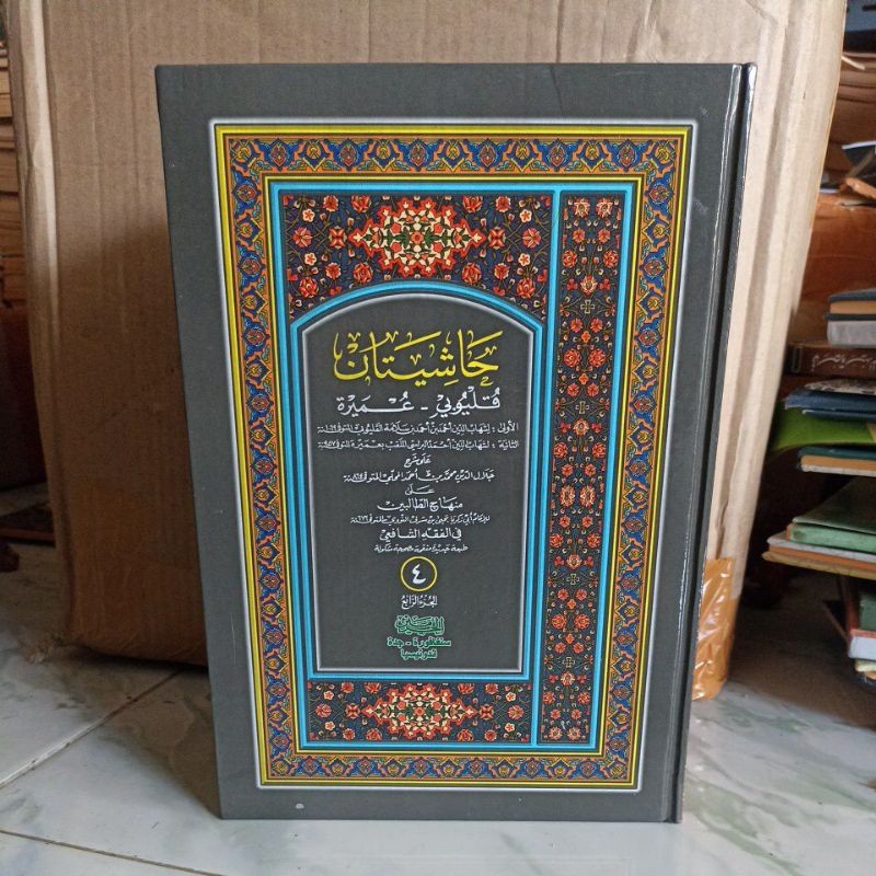 Qulyubi 4 jilid / Hasiyah Qulyubi Haromain 4 jilid