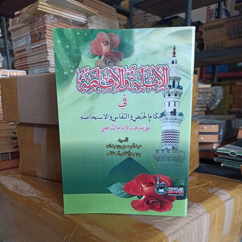 Ibanah Wal Ifadoh  Arab / Al Ibanah W ifadhoh