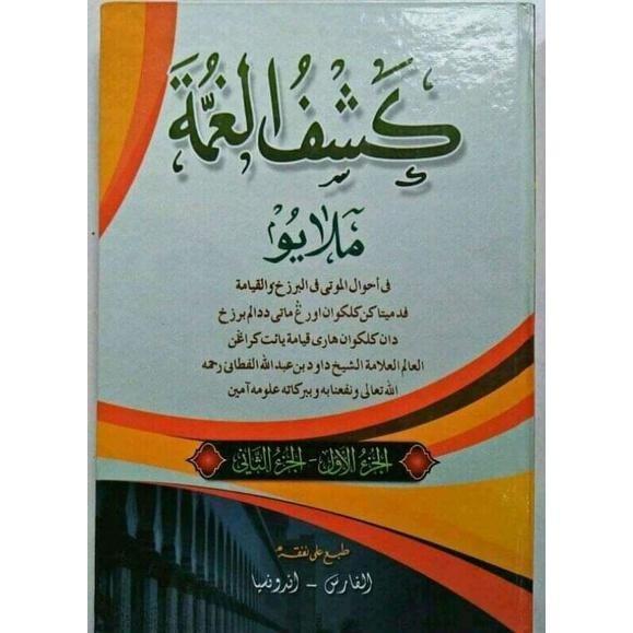 Kitab Kasyful Ghummah Melayu | Pustaka Kitab Nusantara