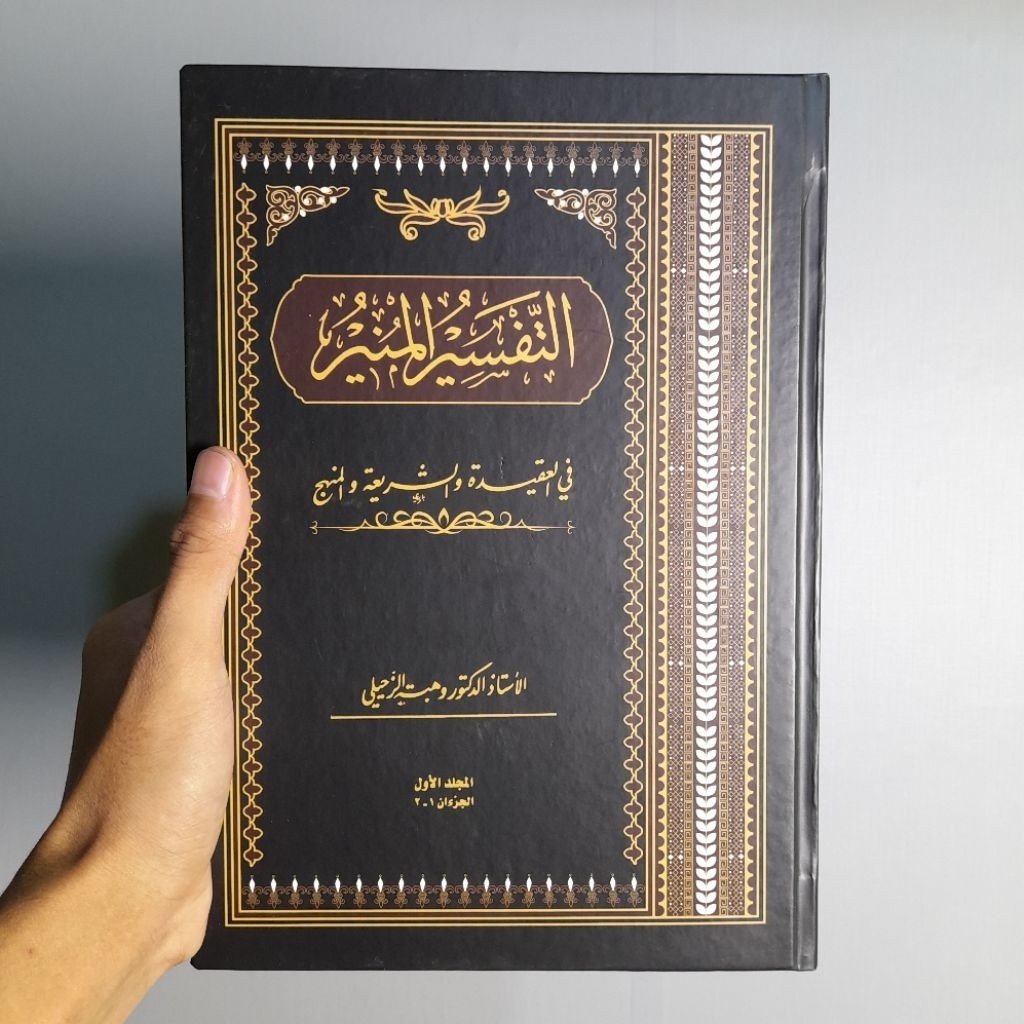 Tafsir Munir Wahbah Zuhaili Jilid 1