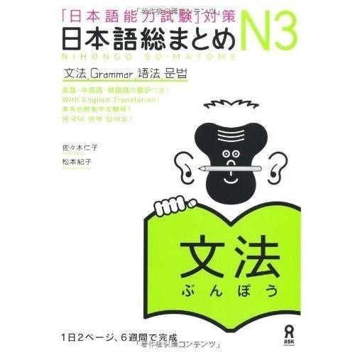 Buku Cod / Nihongo So Matome / N3 JLPT Complete / Hitam Putih - Kanji - Kanji - Grammar