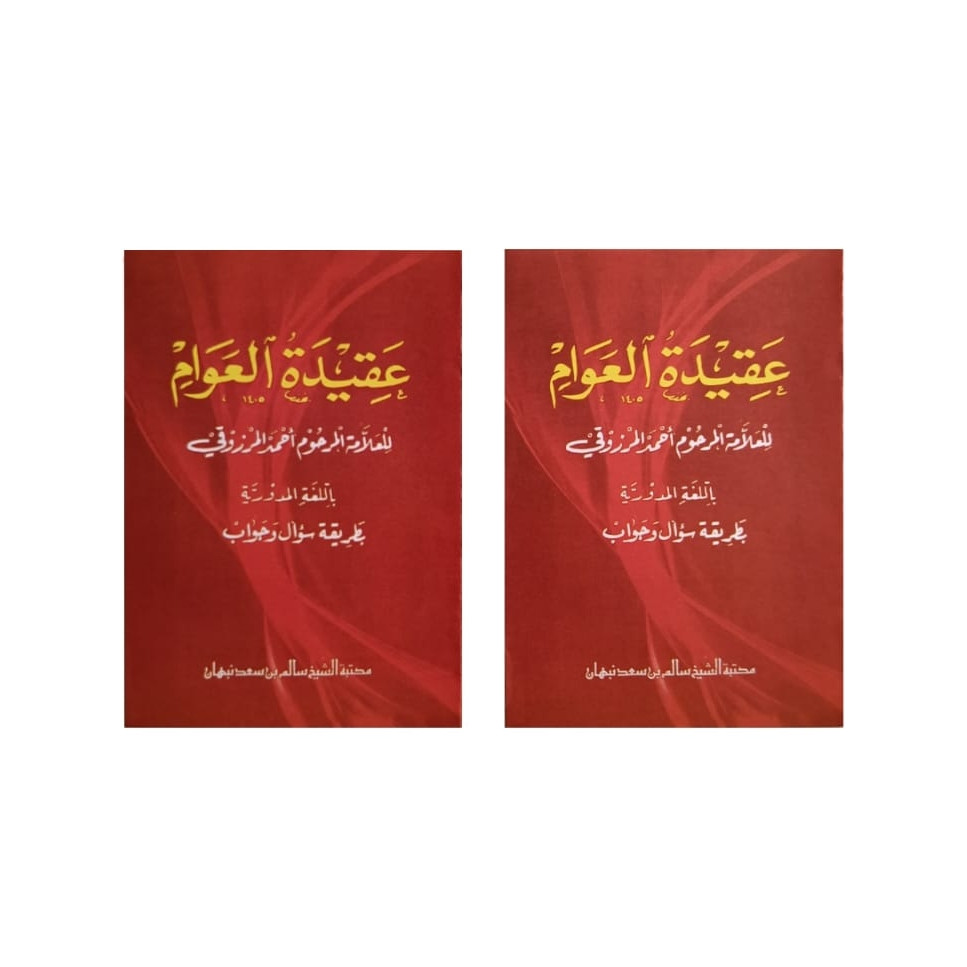 Aqidatul awam makna madura / aqidatul awam madura SN