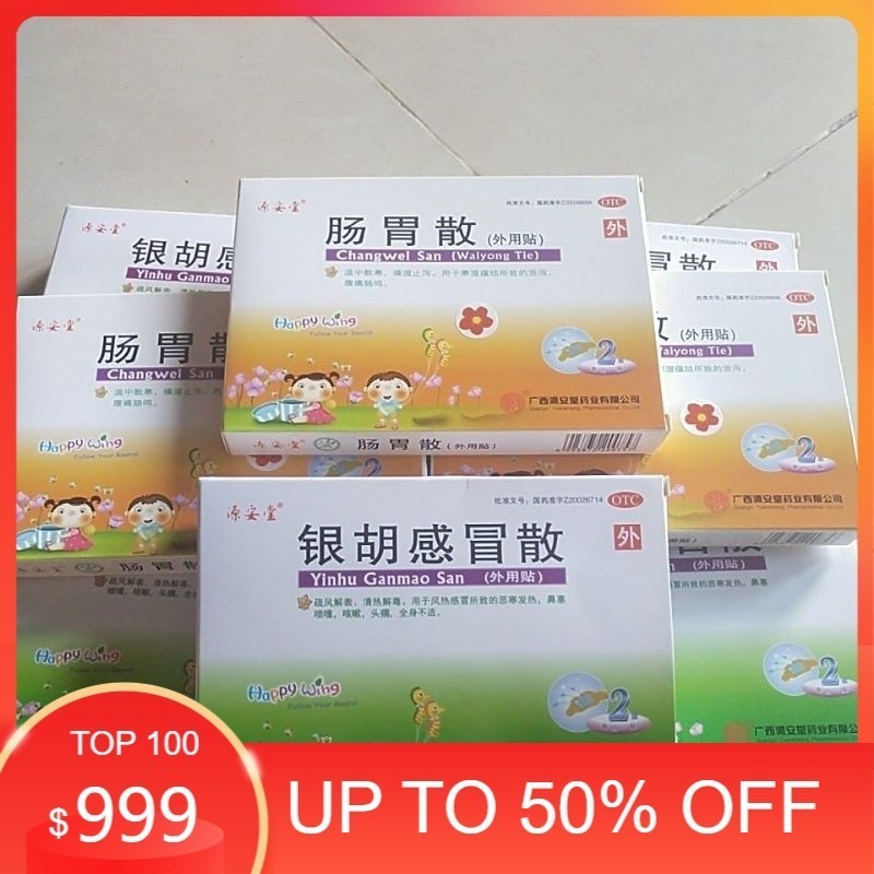 OHAYOU   yinhu ganmao san changwei san koyo cina viral obat batuk pilek bapil mual muntah anak