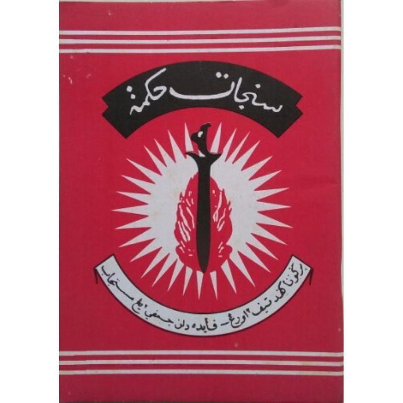 Kitab Senjata Hikmah Melayu | KEPO Authorized Malaka